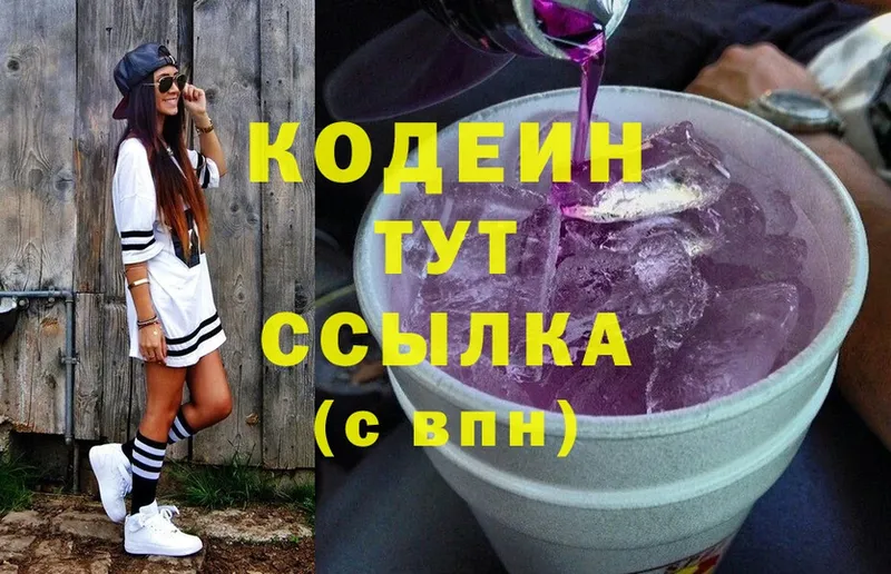 Кодеиновый сироп Lean Purple Drank  даркнет сайт  гидра ссылка  Белоярский 